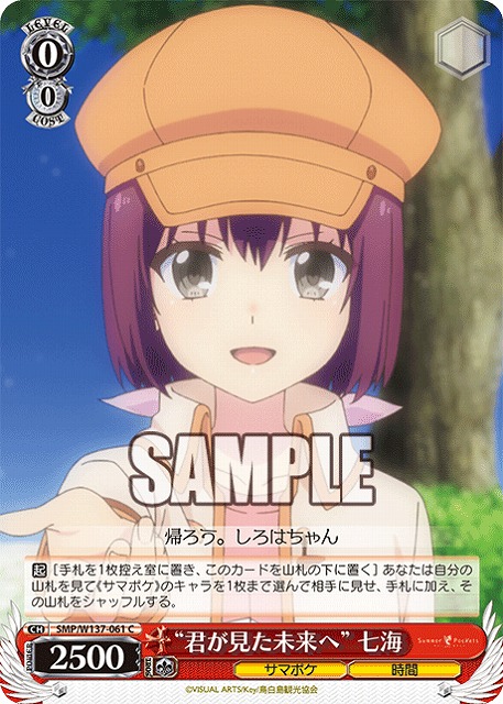 “君が見た未来へ” 七海 【SMP/W137-061C】